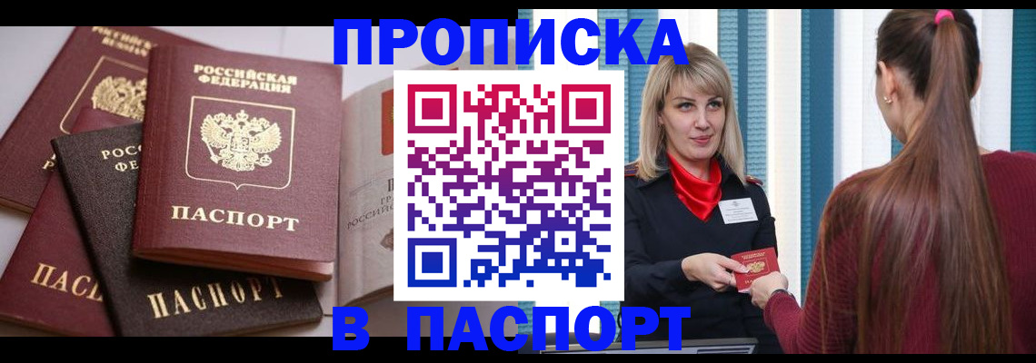 временная регистрация в Жукове