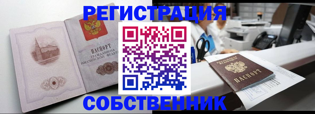 прописка законно в Жукове