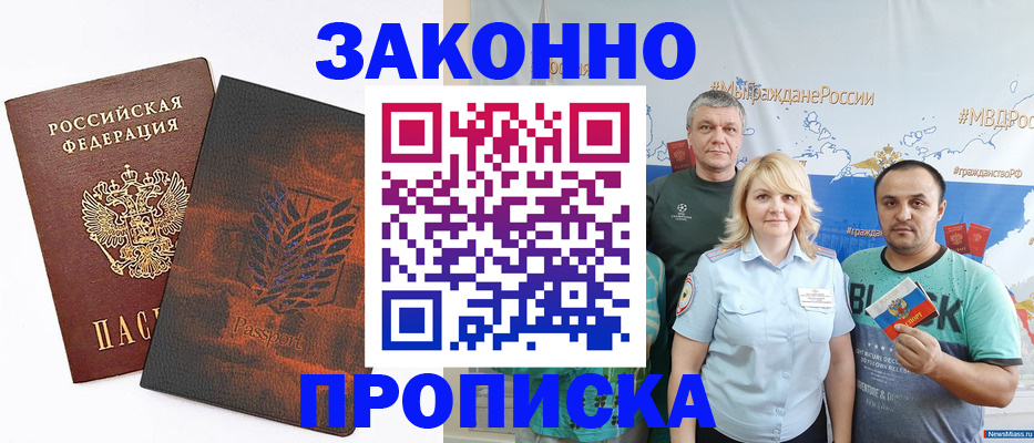 прописка иностранных граждан в Жукове
