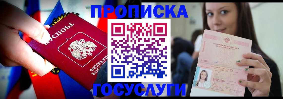 прописка штамп в Жукове