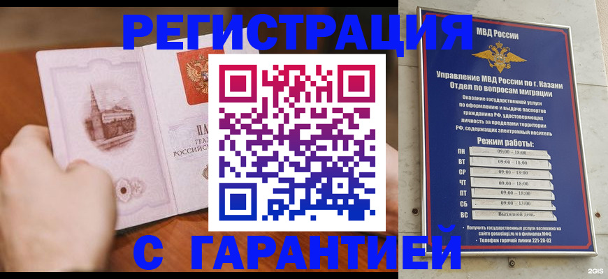 прописка в Жукове