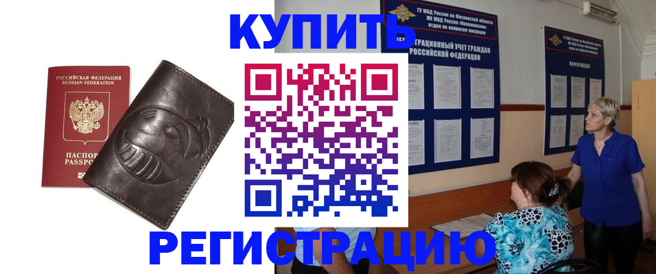 временная регистрация 2025 в Жукове