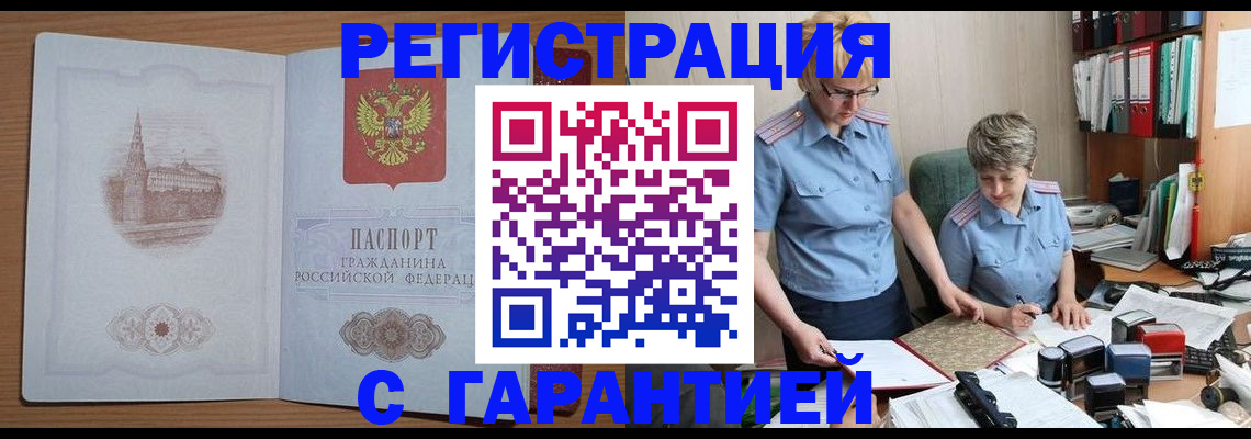 временная регистрация адрес в Жукове