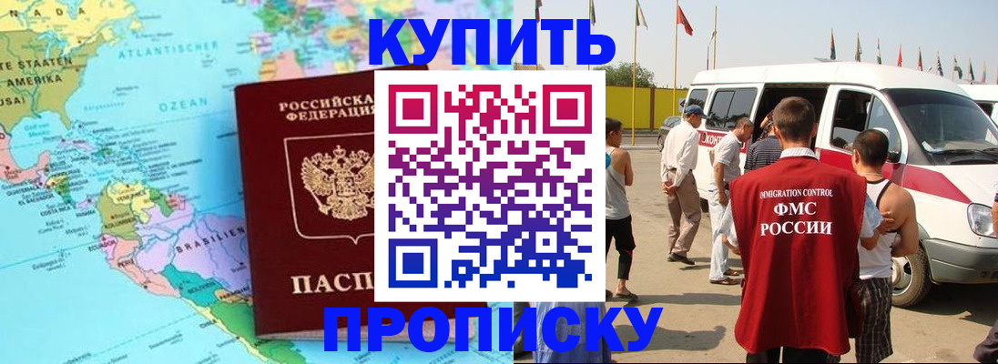 временная прописка в Жукове